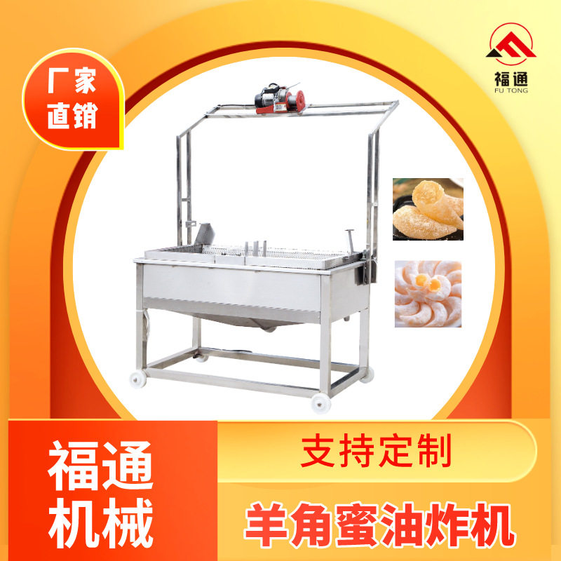 油温可控梅豆角油炸设备自动清渣果子油炸锅福通羊角密油炸机厂家