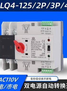 AC110V市电款切换不断电ATS双电源自动转换开关2P100A63A80A