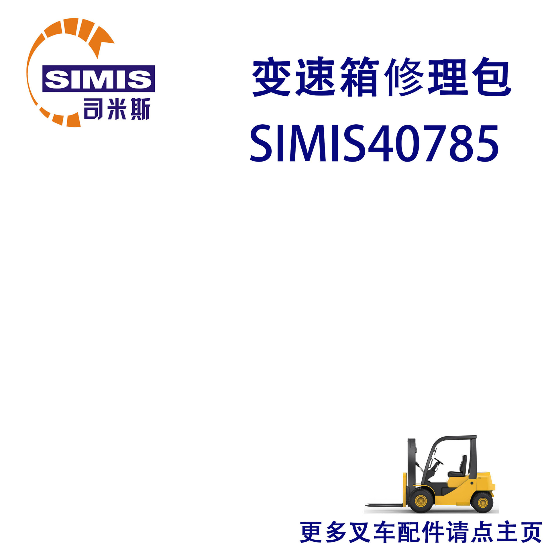 叉车变速箱修理包