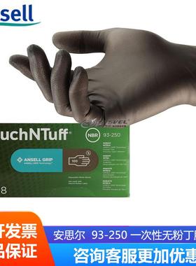 安思尔93-250灰色一次性无粉丁腈手套可使用触摸屏手套
