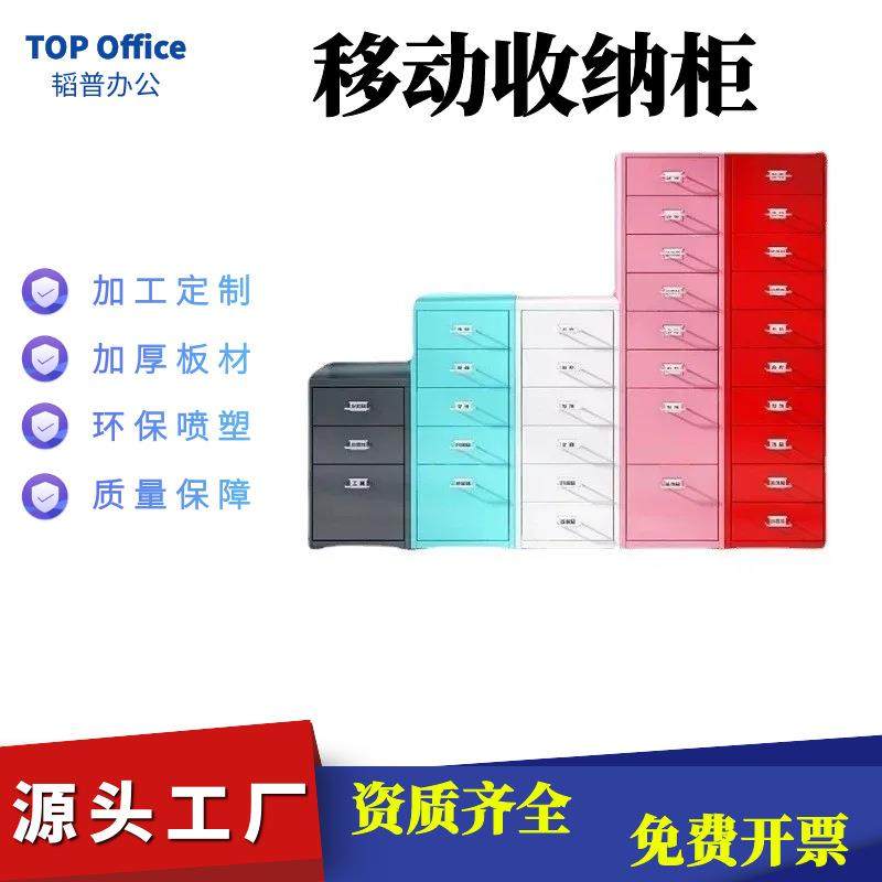 办公室抽屉式文件柜多斗移动矮柜铁皮多层储物柜桌下收纳小柜子