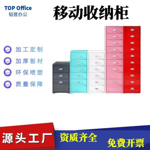办公室抽屉式文件柜多斗移动矮柜铁皮多层储物柜桌下收纳小柜子