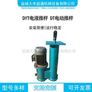 江苏供应DT700-500DT50030电动推杆电动缸
