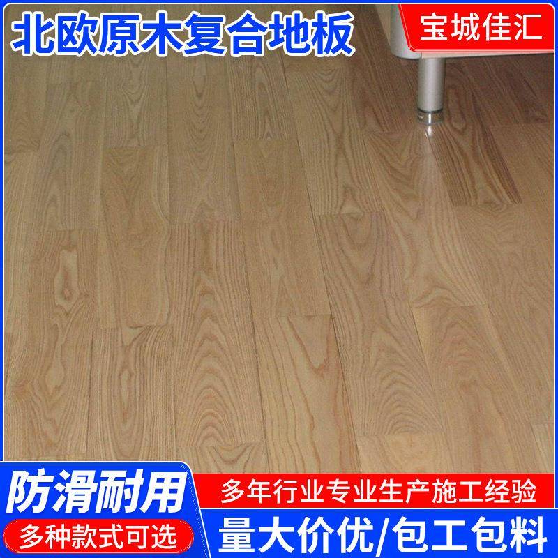 北欧原木三层实木复合地板防水15mm家用耐用E0级宝城佳