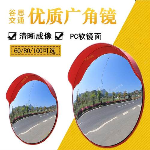 谷思交通道路凸面镜广角镜停车场转角安全镜子室内外广角镜