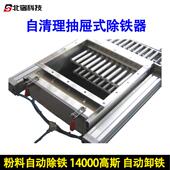 生产全自动粉料除铁器永磁磁棒12000高斯管道自动除铁抽屉除铁器