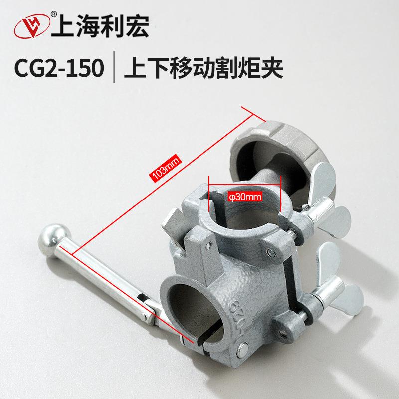 CG2-150型仿形切割机配件上下移动割炬夹