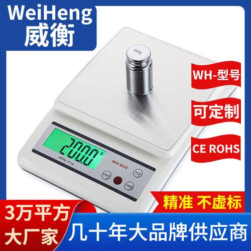 WeiHeng威衡WH-B20越南泰国缅甸电子厨房秤0.1克FF1976电子秤