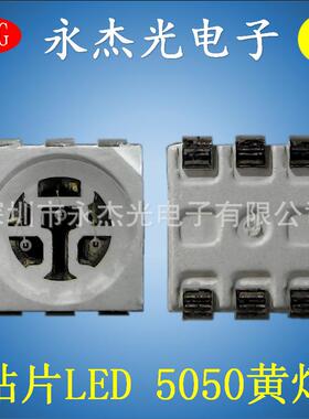 供应贴片LED发光二极管5050黄色高亮LED5050灯珠黄灯黄光