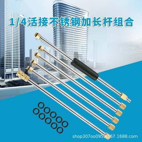 高压洗车水枪不锈钢加长杆清洗机水枪延长杆六件套洗车机配件