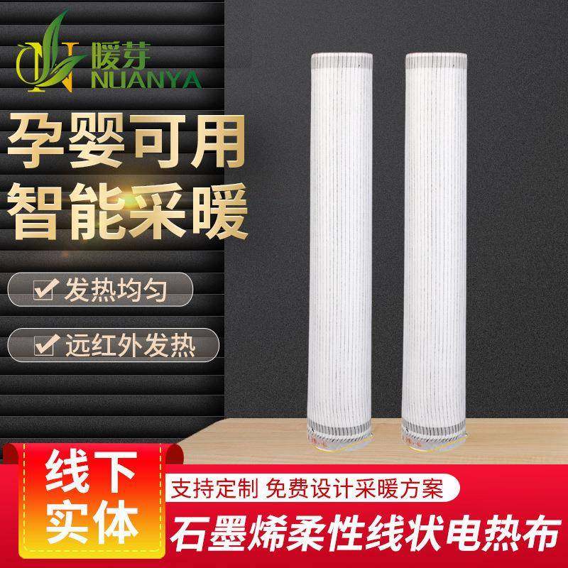 石墨烯柔性加热布36V石墨烯电热片家装低压石墨烯智能地暖布