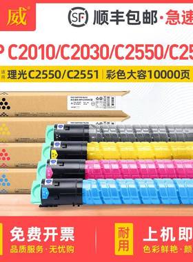 适用理光C2550粉盒MPC2010C2030C2050C2051C2530C2551墨粉盒