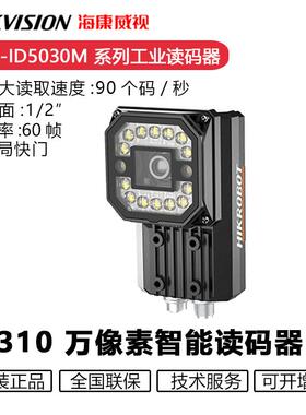 海康工业读码器MV-ID5030M-16S-WBN310万分辨率16mm焦距读码器