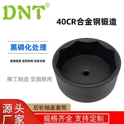 DNT卡车工具新款套筒工具后轮轴盖套筒卡车配件拆卸套筒工具