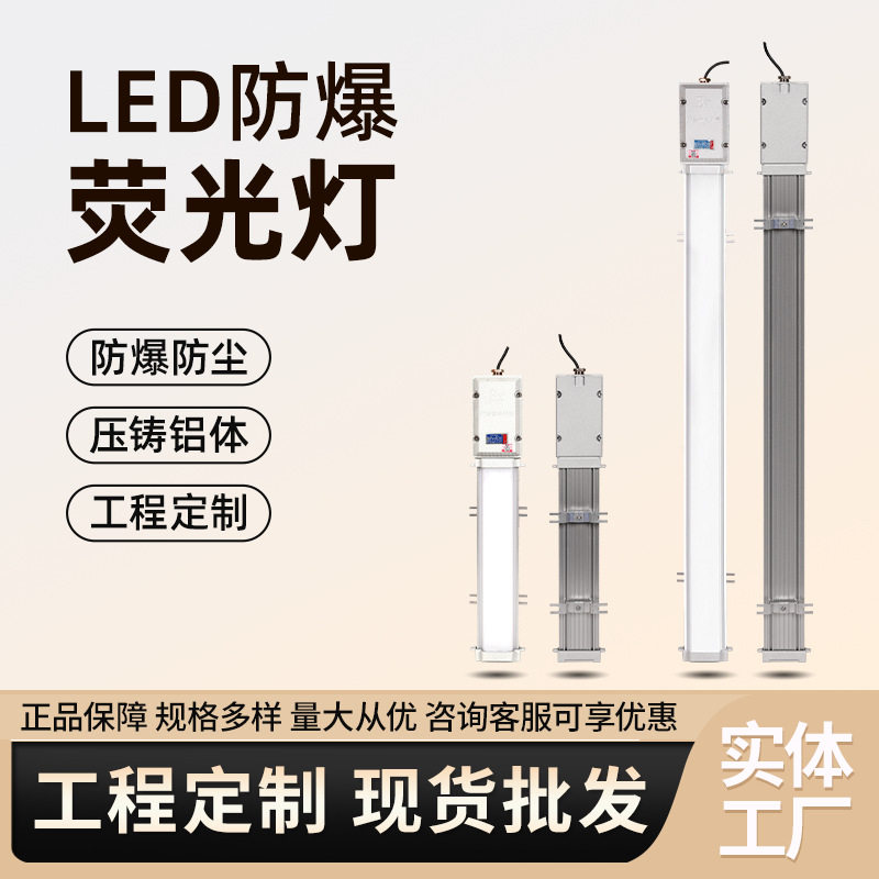 LED防爆灯长条灯车间粮油仓库三防灯防尘防水日光灯管防爆荧光灯