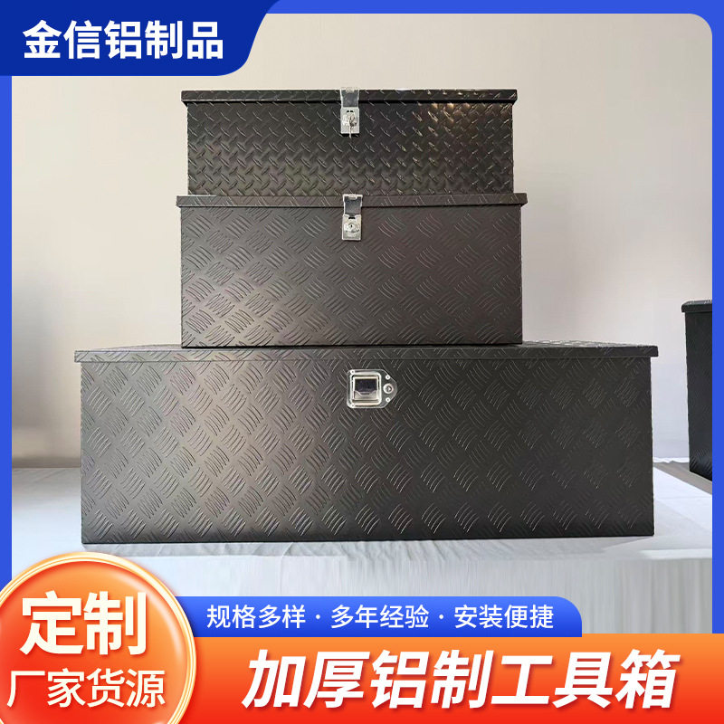 厂家批发铝制箱子加厚铝制工具收纳箱工具盒铝箱房车工具箱