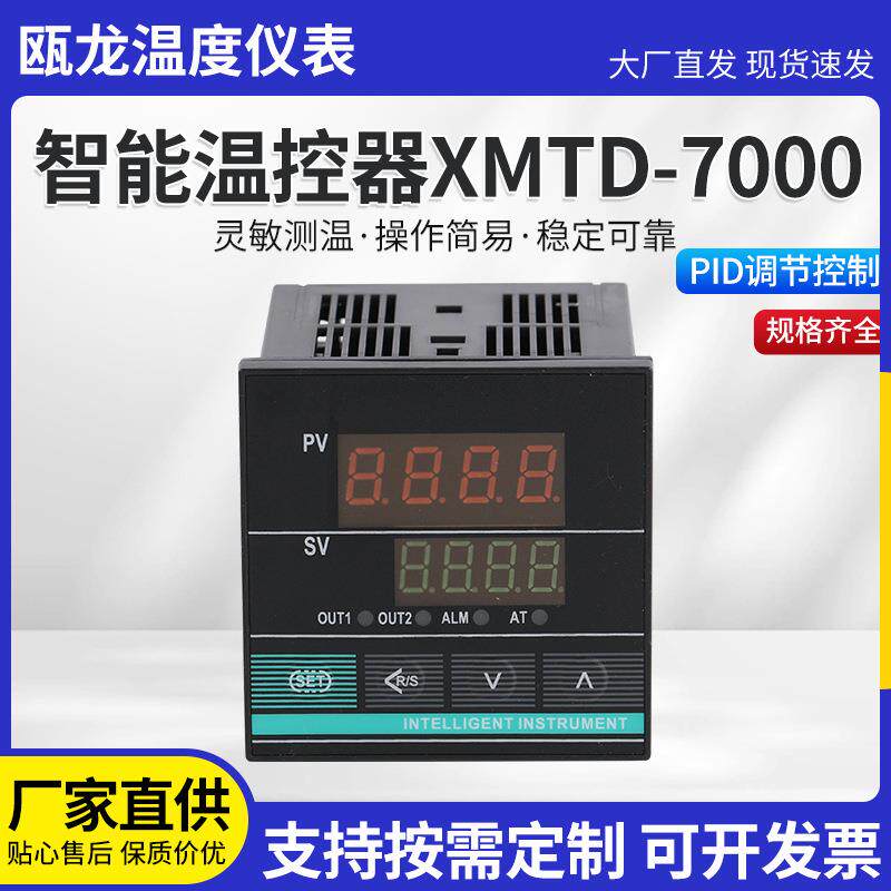 全智能PID调节温控仪XMTD-7000系列智能控温器