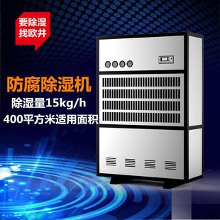 FCFZ 15S电子除湿机高性能吸湿机防腐车间除湿器