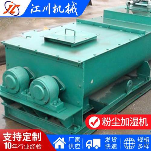 工业粉尘加湿搅拌机小型单轴双轴粉状物料加湿机卧式混泥土搅拌机