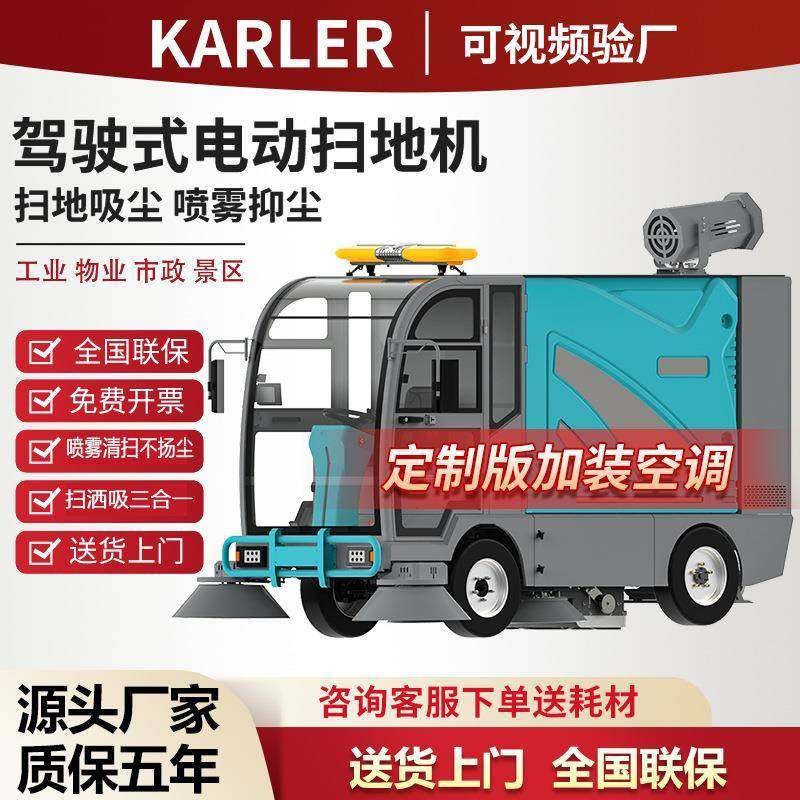 KL2100L驾驶室扫地机马路道路环卫街道小区物业园区全自动清扫车