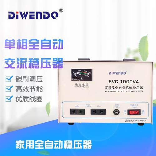 单相稳压器1000W家用220V稳压电源SVC-1000VA空调冰箱稳压器TND