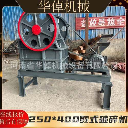 250*400铁煤矿石矿山作业料粉碎设备耐磨耐用强力粉碎颚式破碎机