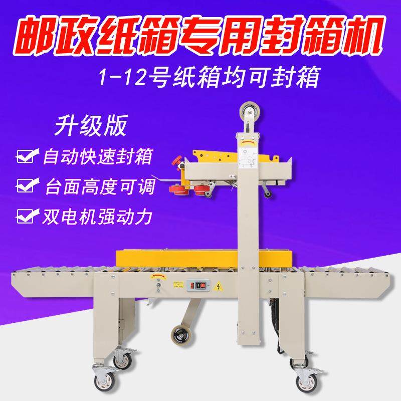 厂家直销左右驱动飞机盒封箱机电商快递小盒子封胶带封箱机,清洗/食品/商业设备,其他食品加工设备,淘宝优惠券,粉丝福利购,淘宝优惠卷