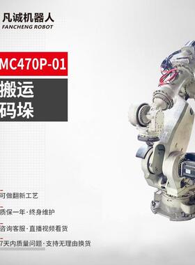 源头厂家MC470P-01工业机器人智能搬运机械手6轴自动码垛机器