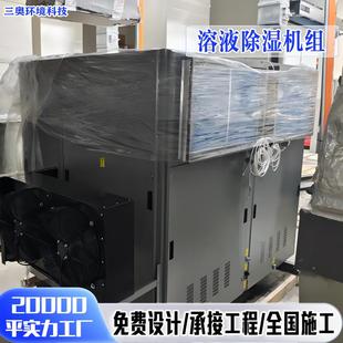 热泵式 溶液除湿新风机组博物馆图书馆药品间控湿净化溶液工业机组