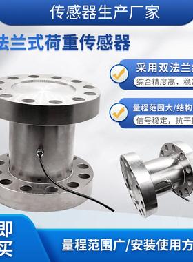 LCZ-114A称重传感器高精度双法兰荷重传感器预应力传感器模块