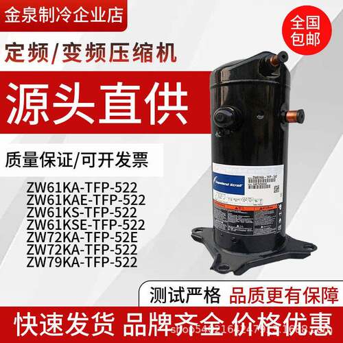 ZW61KA-TFP-522ZW72KAZW79KA谷轮热泵压缩机空调变频