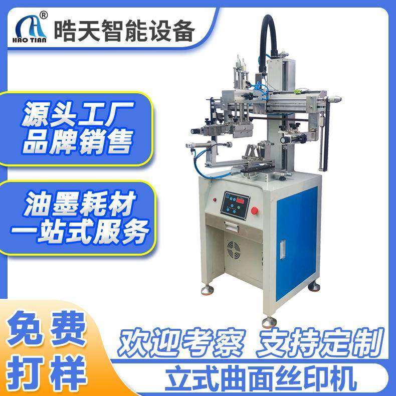 丝印机半自动半自动丝印机丝网印刷机全新精密立式曲面丝印机
