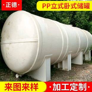 PP储罐聚丙烯储罐PP立式 储罐 储罐盐酸储罐化工卧式