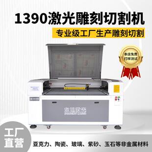1390激光雕刻机亚克力水晶字橡胶kt板镂空图案门牌切割机