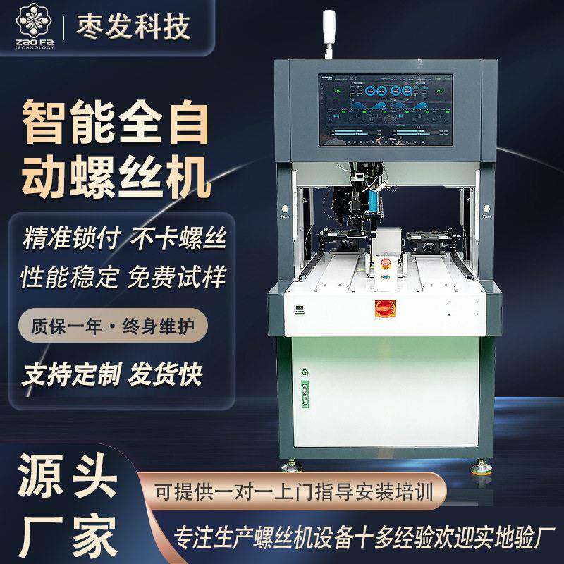 落地式智能视觉螺丝机头背靠背双工位检测CCD全景定位锁螺丝机