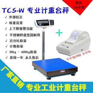 带RS22通讯接口带标打印TCS 5g高精度计重计数电子台秤 100kg