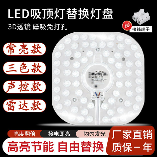 220V感应人体雷达吸顶灯模组