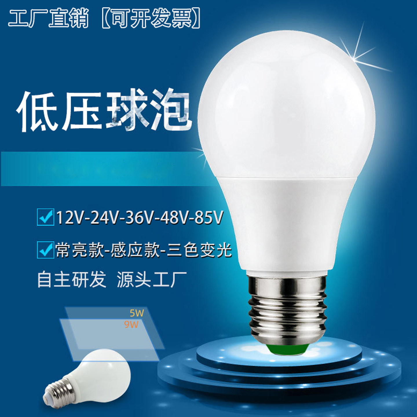 12V/24V/36V直流E27感应球泡灯图片