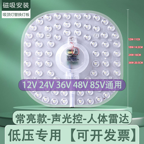 12V24V低压灯芯雷达感应声光控36