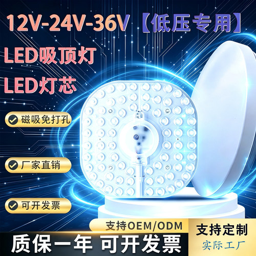 12-36V直流LED吸顶灯光源交直流