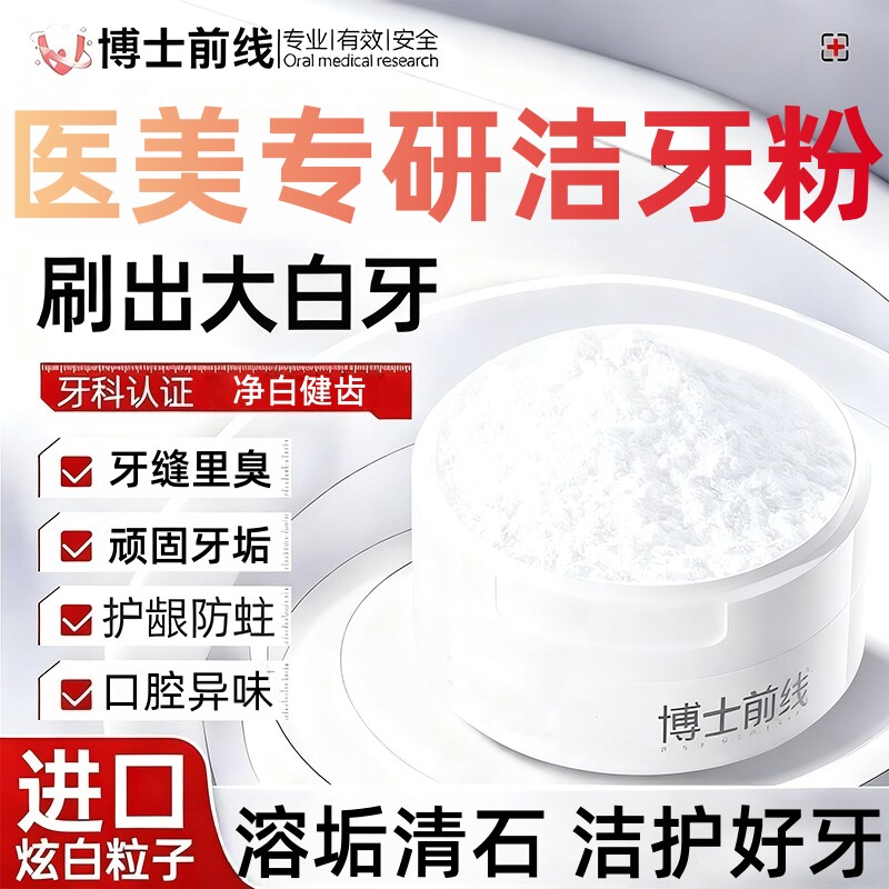 【亮白健齿】牙膏加洁牙粉清洁效果更好抑制牙菌斑去黄美白牙齿