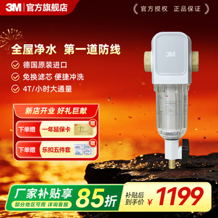3M前置过滤器家用自来水反冲洗316L不锈钢滤芯终身免更换防爆40GR