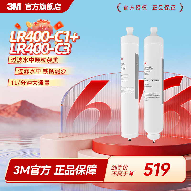 【免费安装】3M净水器官方原装家用替换滤芯R400J专用LR400-JX90
