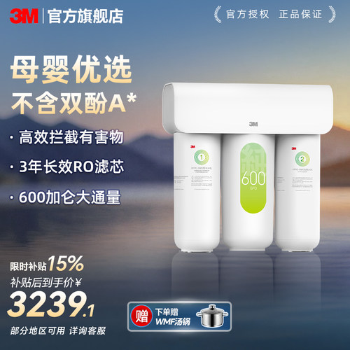 3M净水器600G直饮家用自来水过滤厨下净水器RO反渗透纯水机S620
