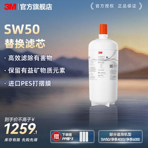 3M家用净水器SW50型滤芯（通用可替代DWS4000滤芯 DWS6000滤芯）