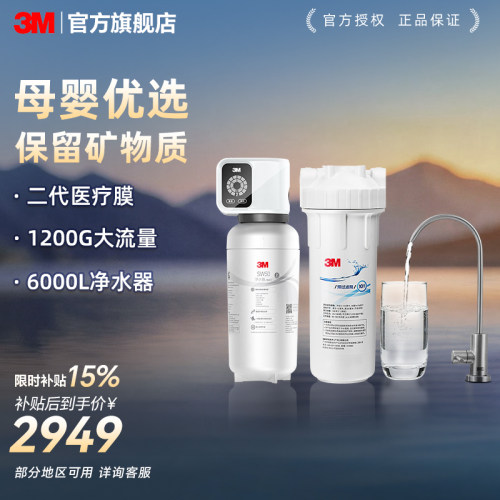 【保留矿物质】3M净水器家用直饮净水机厨下式自来水小甜矿SW50