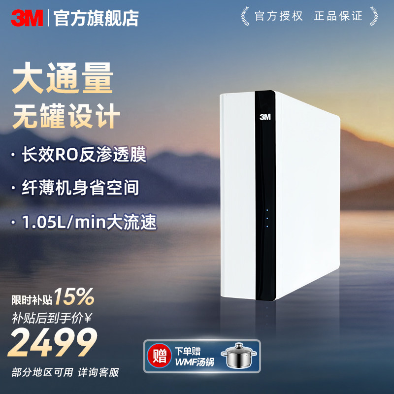 3M 净水器 家用直饮RO反渗透 400G无桶大通量纯水机 LR400-JX90