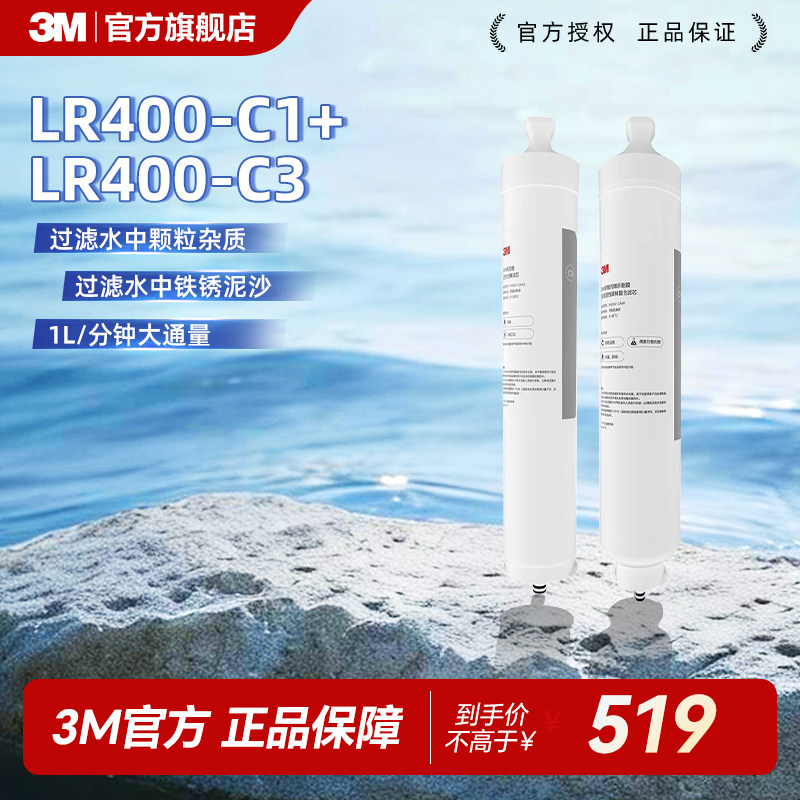 【免费安装】3M净水器官方原装家用替换滤芯R400J专用LR400-JX90
