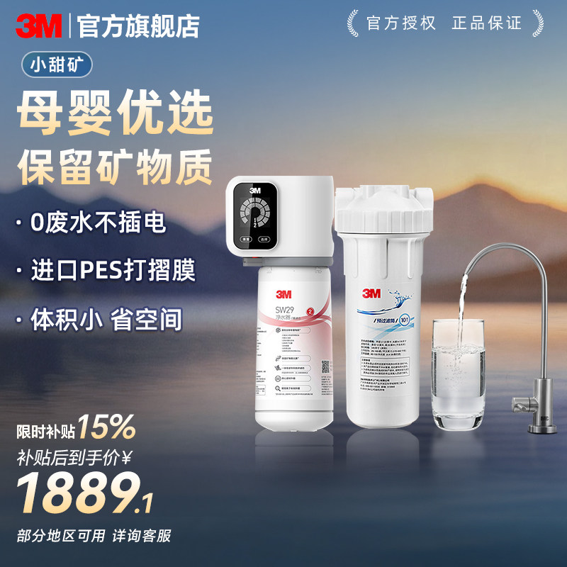 3M净水器直饮机二代膜家用自来水过滤厨下小甜矿无废水不插电SW29