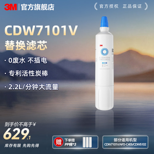 3M原装替换滤芯7101V-C